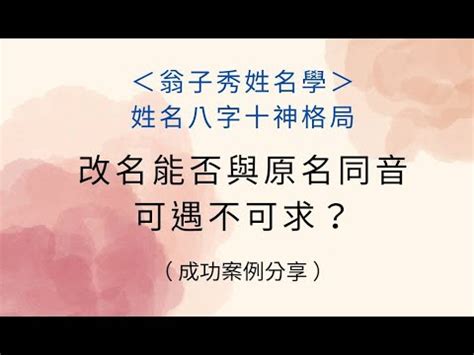 姓名學 改名|姓名學老師要精通六個以上的姓名學派，而且八字功力要強，才有。